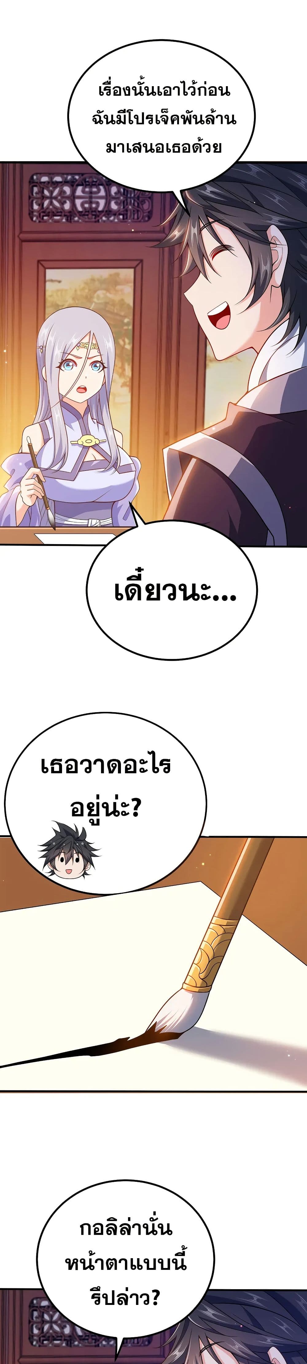 My Wife is Actually the Future Tyrant Empress page 4