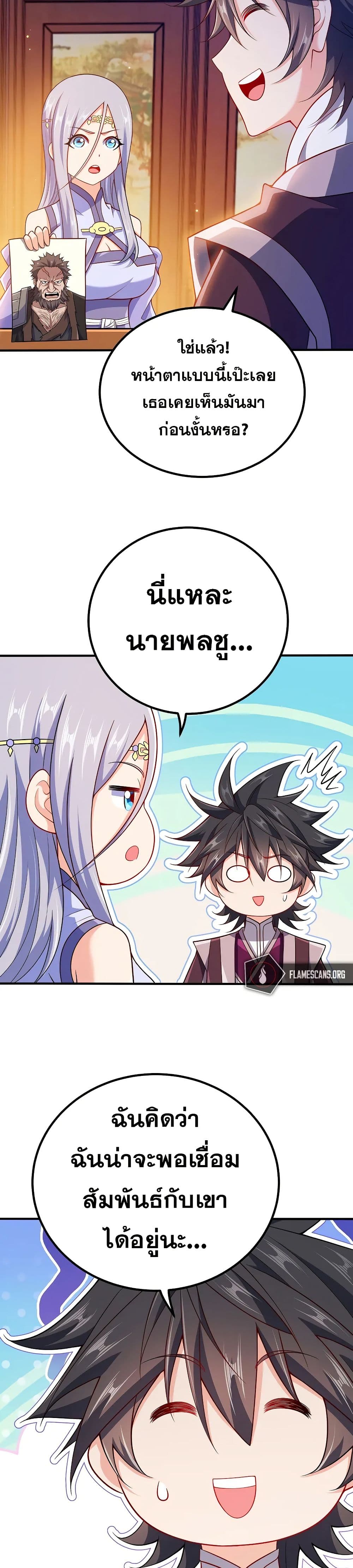 My Wife is Actually the Future Tyrant Empress page 5