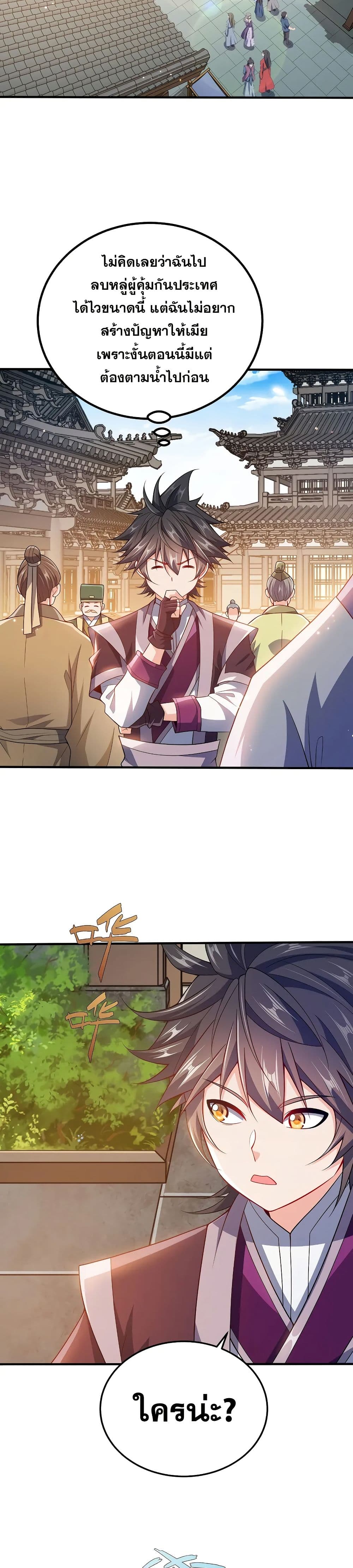 My Wife is Actually the Future Tyrant Empress page 8