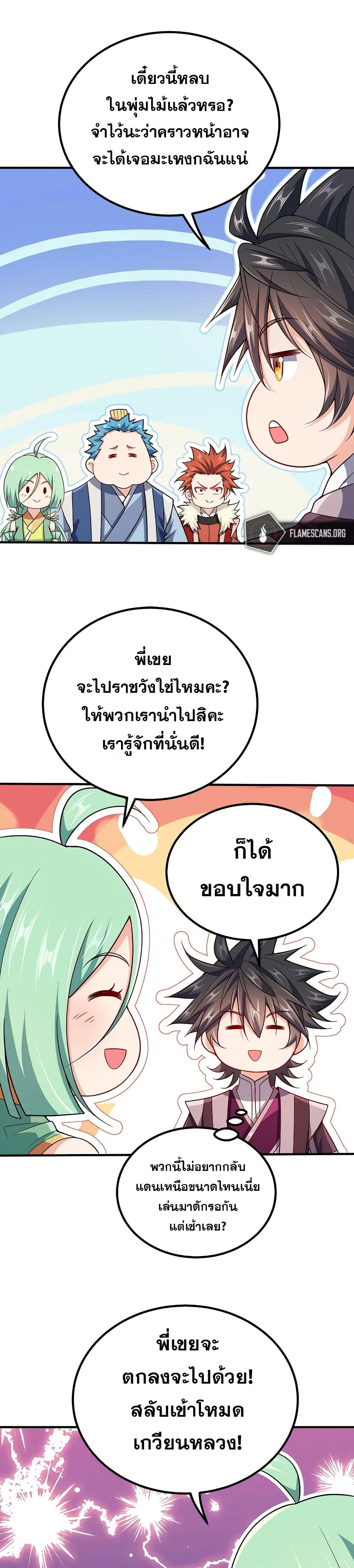 My Wife is Actually the Future Tyrant Empress page 10