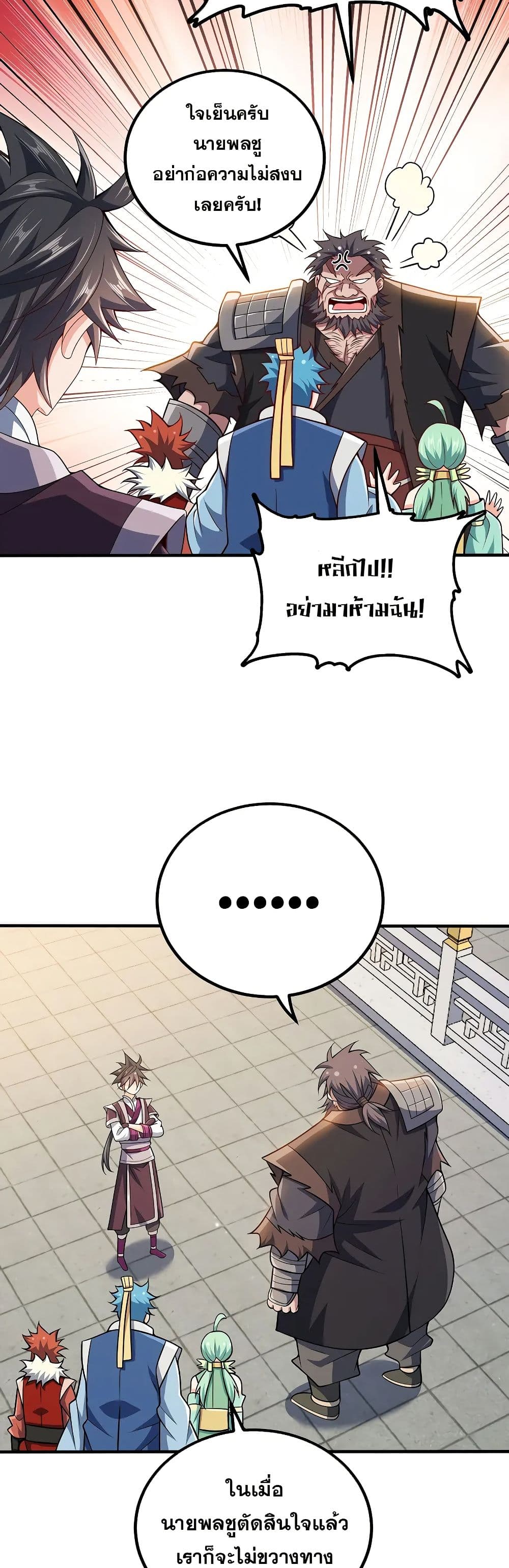 My Wife is Actually the Future Tyrant Empress page 3