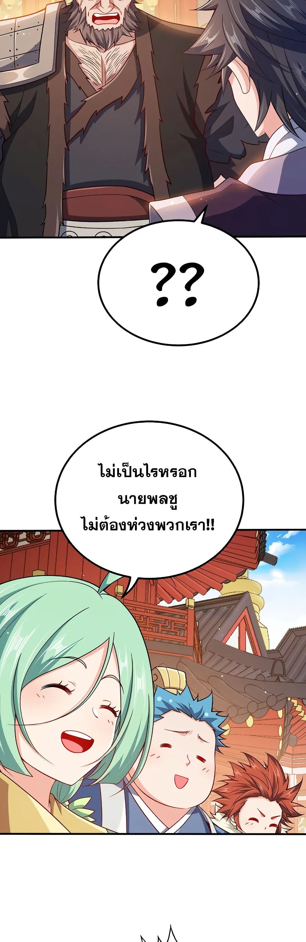 My Wife is Actually the Future Tyrant Empress page 5