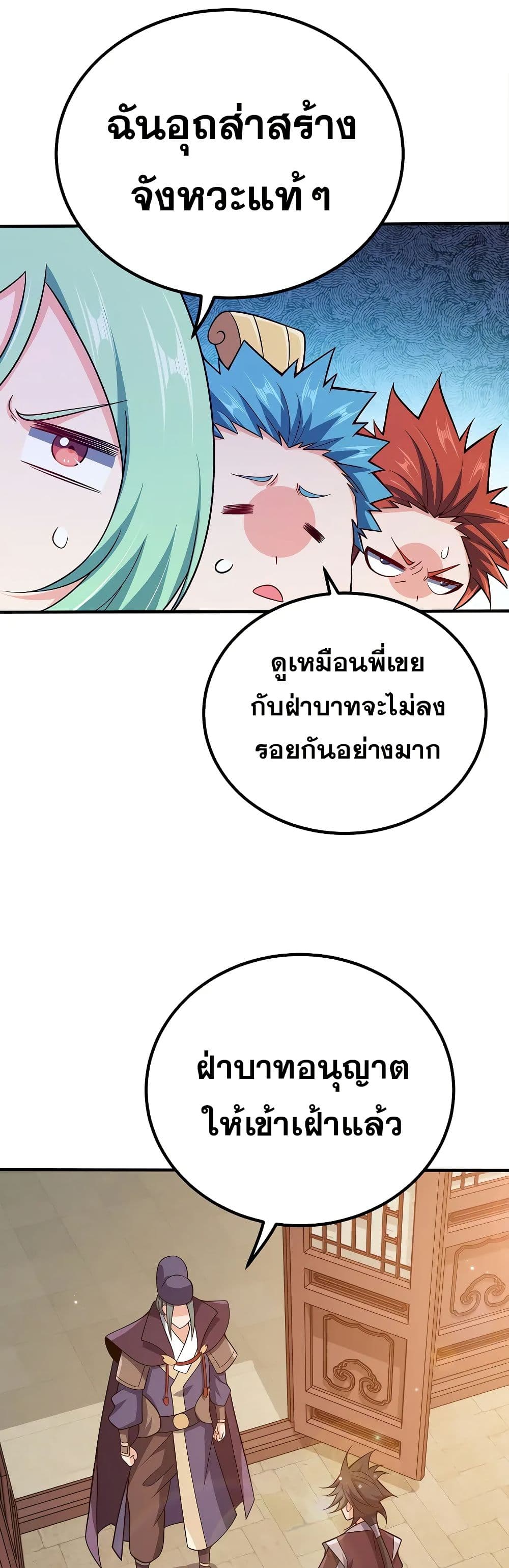 My Wife is Actually the Future Tyrant Empress page 9