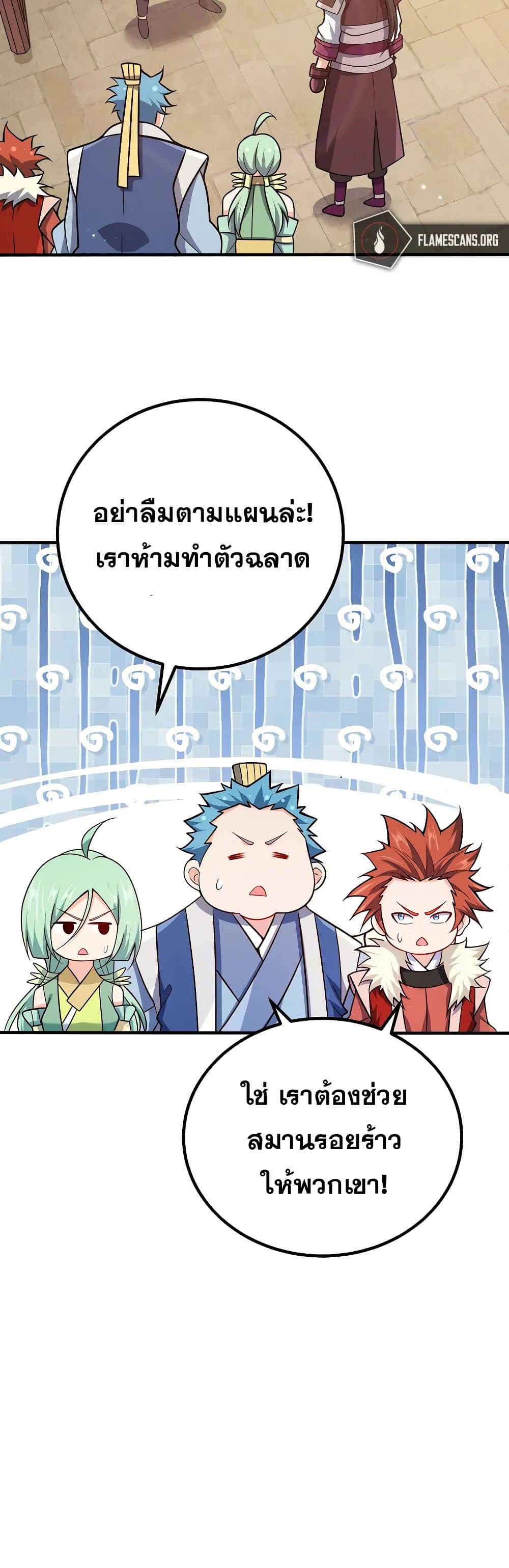 My Wife is Actually the Future Tyrant Empress page 10