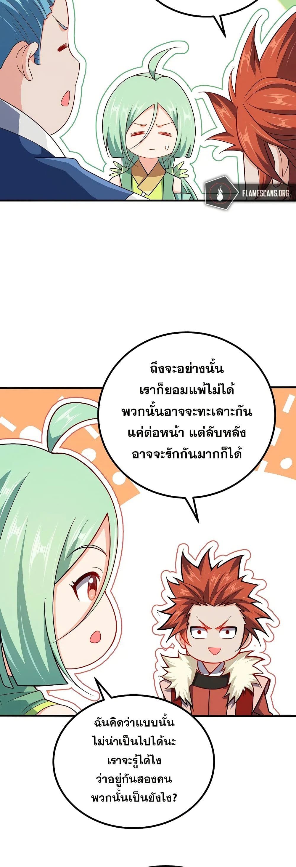 My Wife is Actually the Future Tyrant Empress page 3