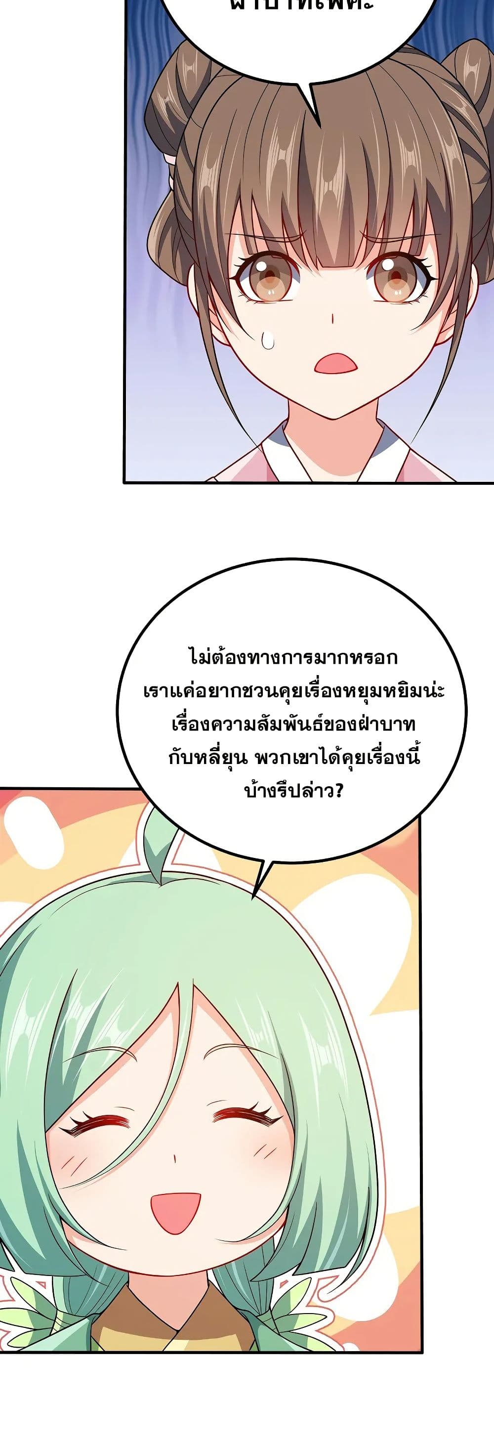 My Wife is Actually the Future Tyrant Empress page 6