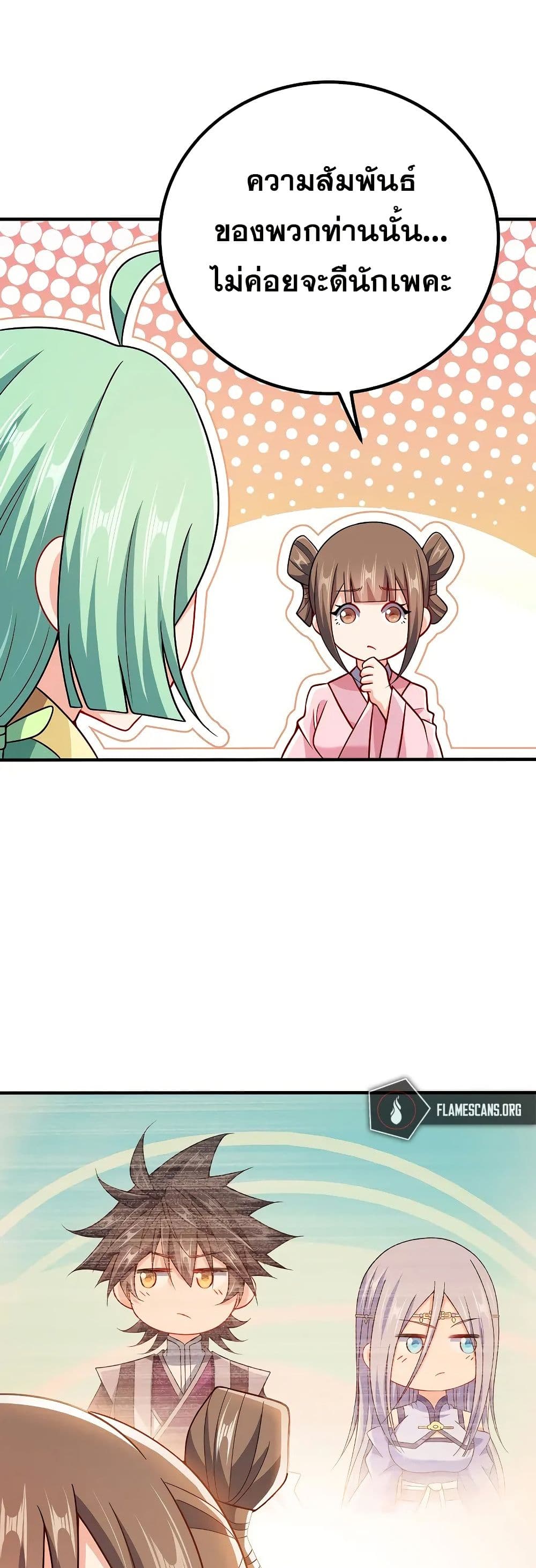 My Wife is Actually the Future Tyrant Empress page 7