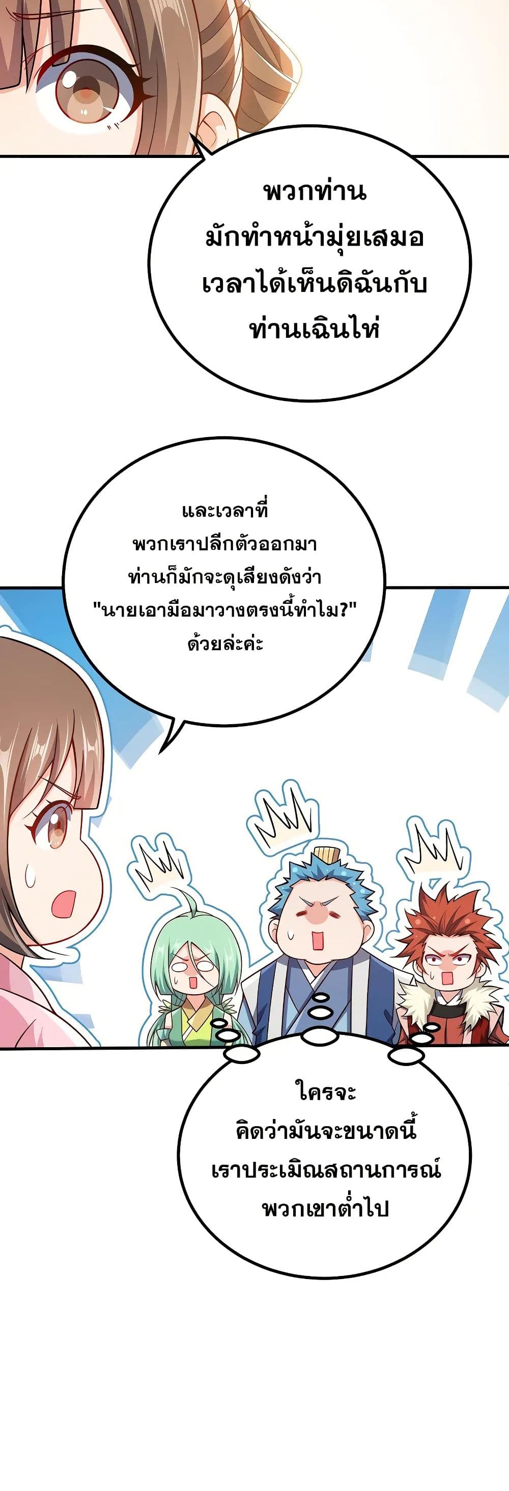 My Wife is Actually the Future Tyrant Empress page 8