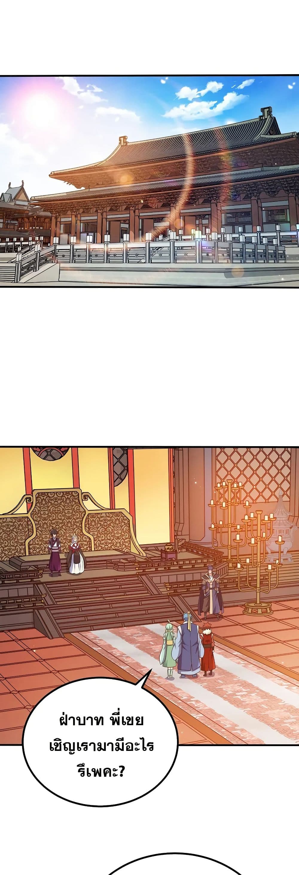 My Wife is Actually the Future Tyrant Empress page 9