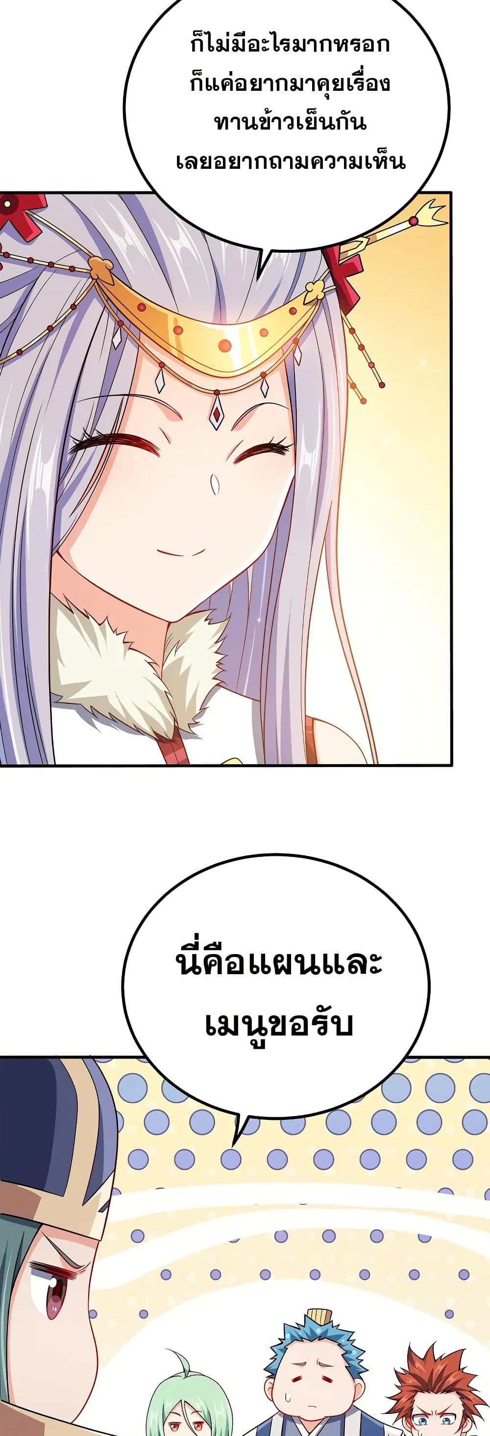 My Wife is Actually the Future Tyrant Empress page 10