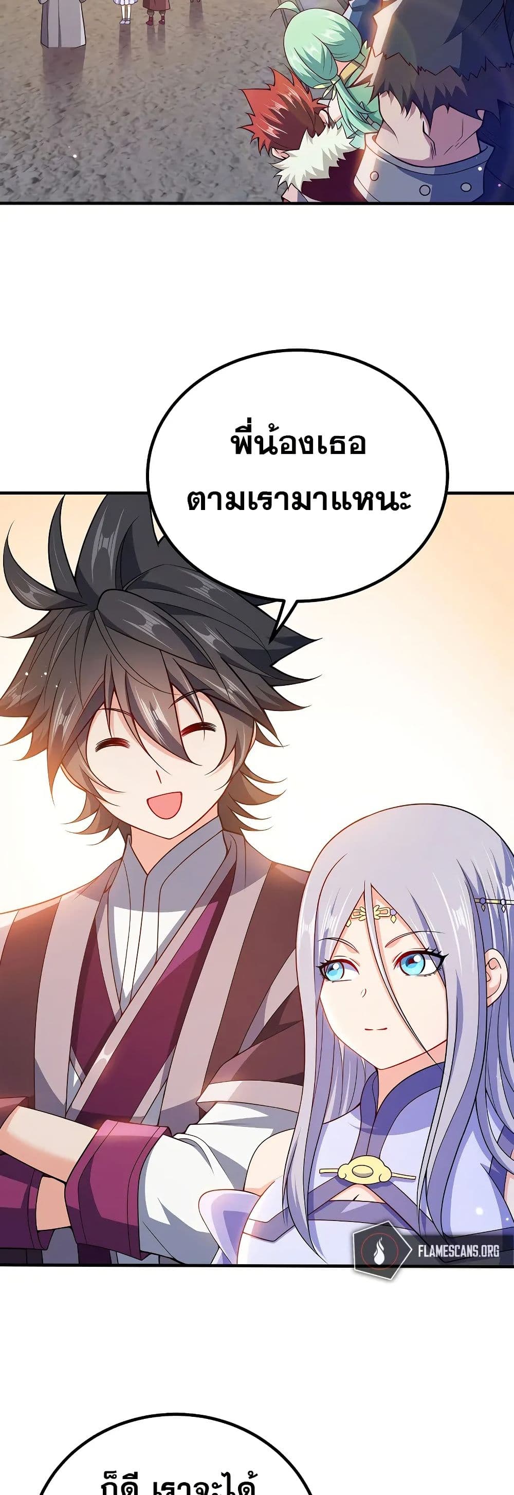 My Wife is Actually the Future Tyrant Empress page 2
