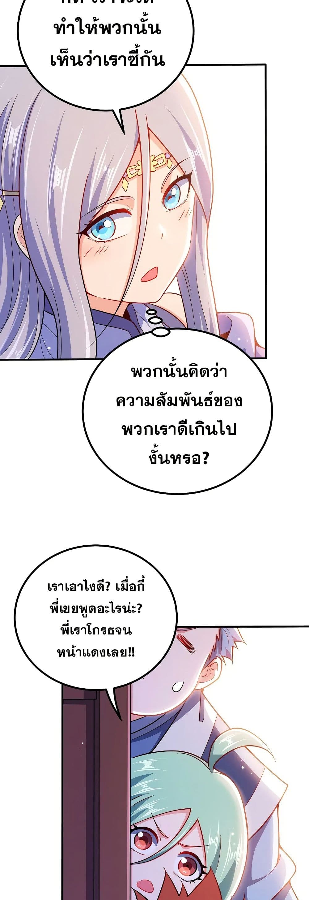 My Wife is Actually the Future Tyrant Empress page 3