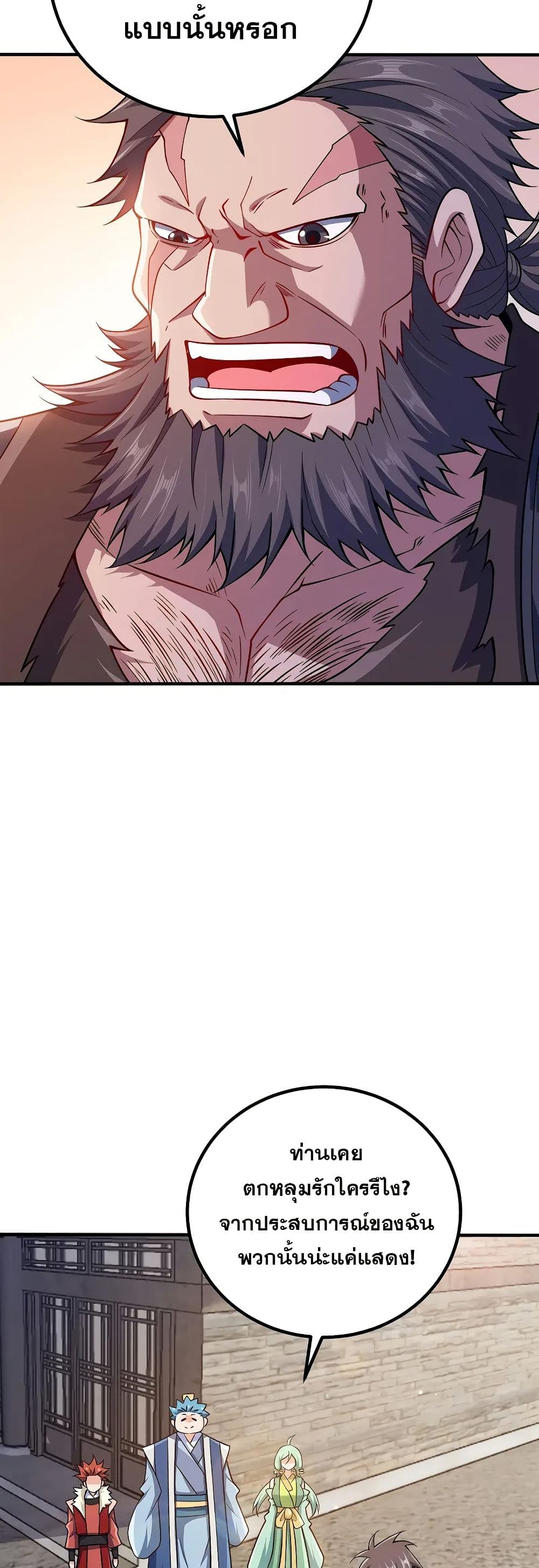 My Wife is Actually the Future Tyrant Empress page 5