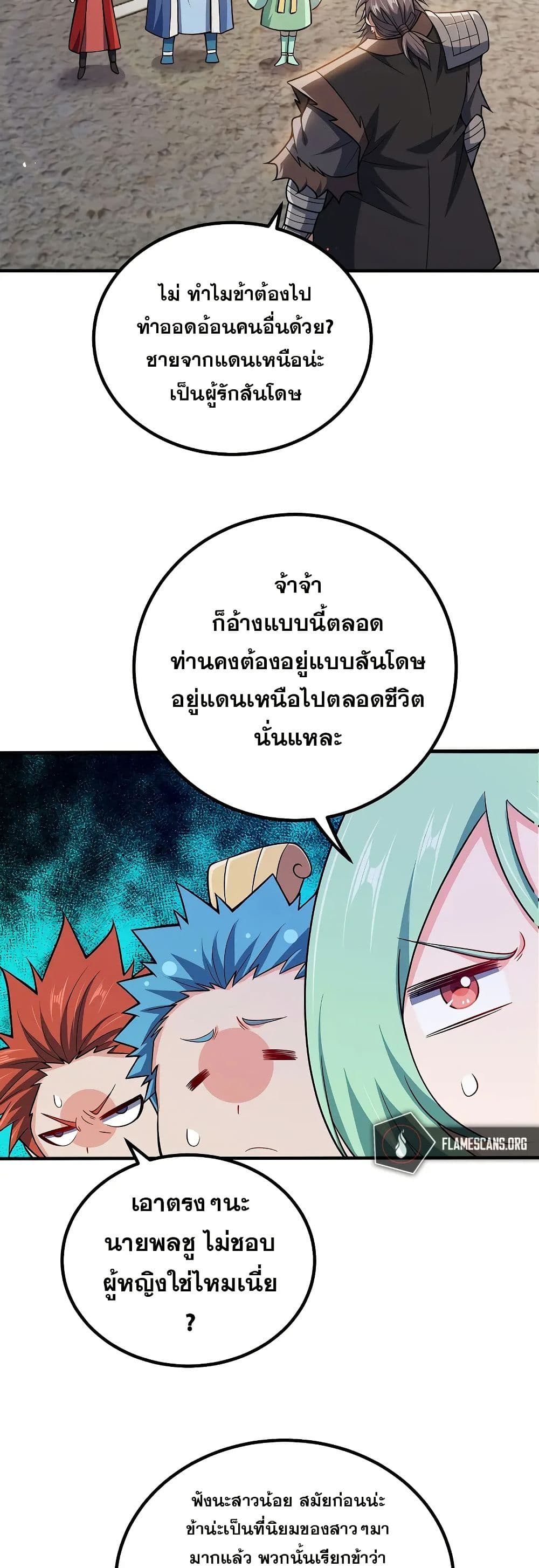My Wife is Actually the Future Tyrant Empress page 6