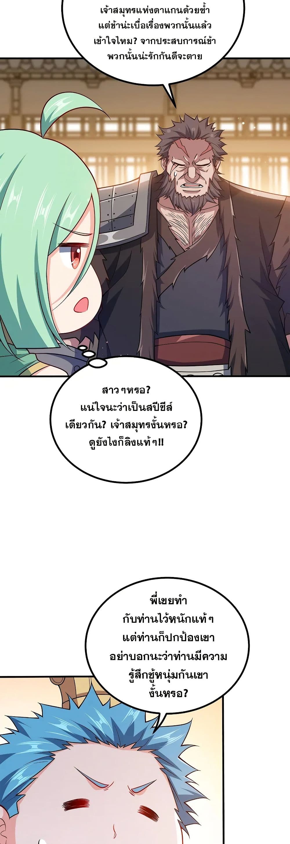 My Wife is Actually the Future Tyrant Empress page 7