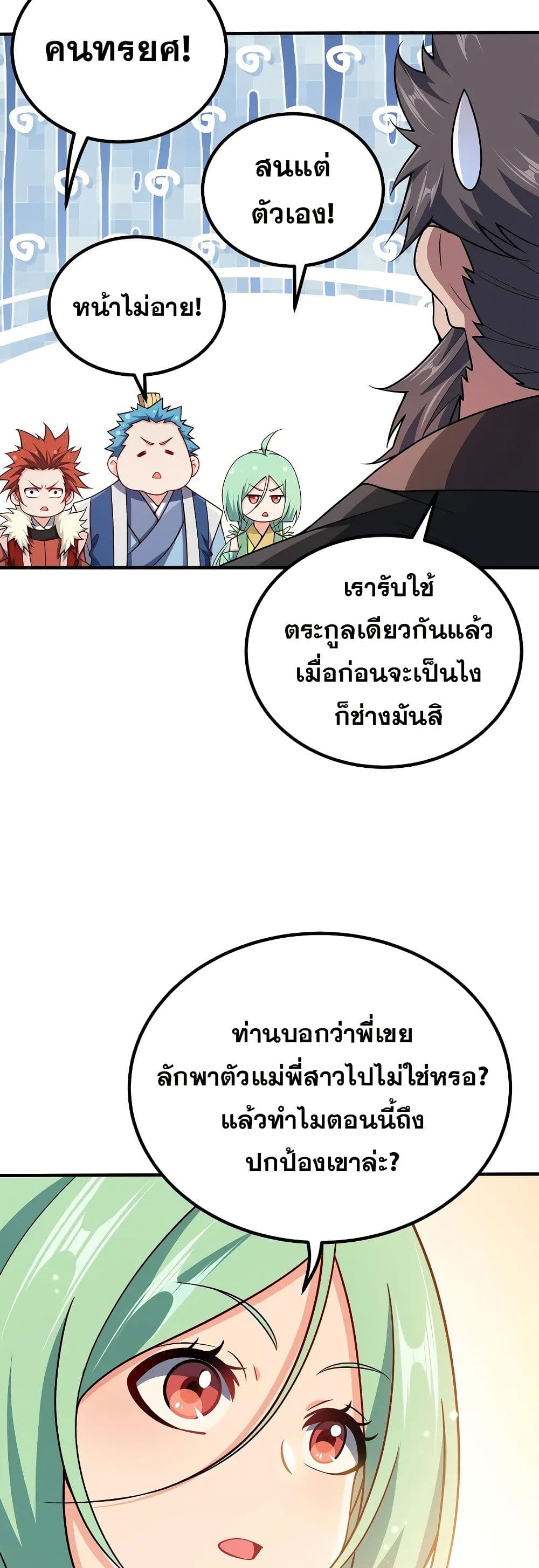 My Wife is Actually the Future Tyrant Empress page 9