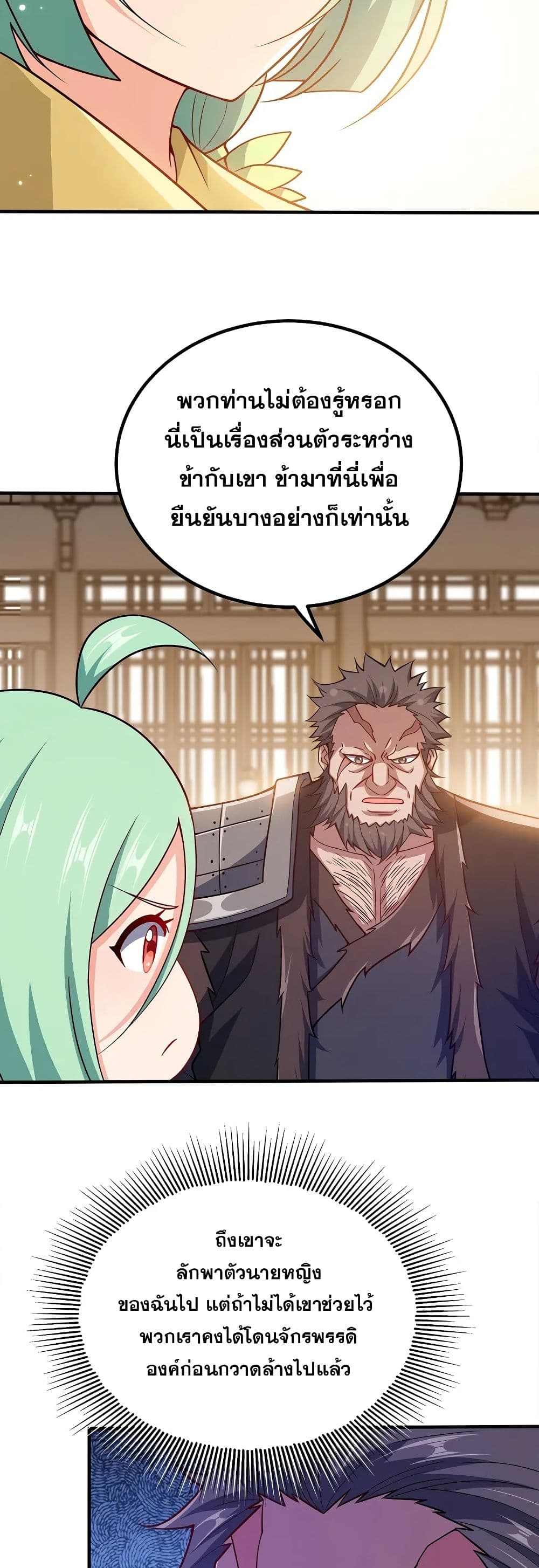 My Wife is Actually the Future Tyrant Empress page 10