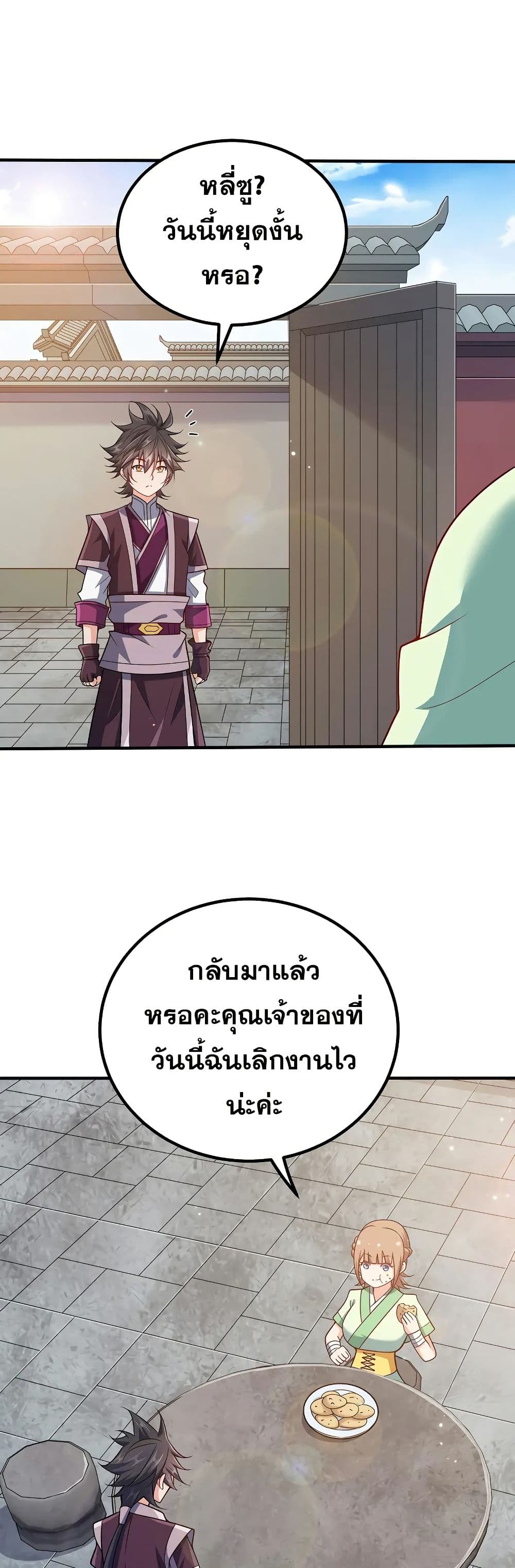 My Wife is Actually the Future Tyrant Empress page 2