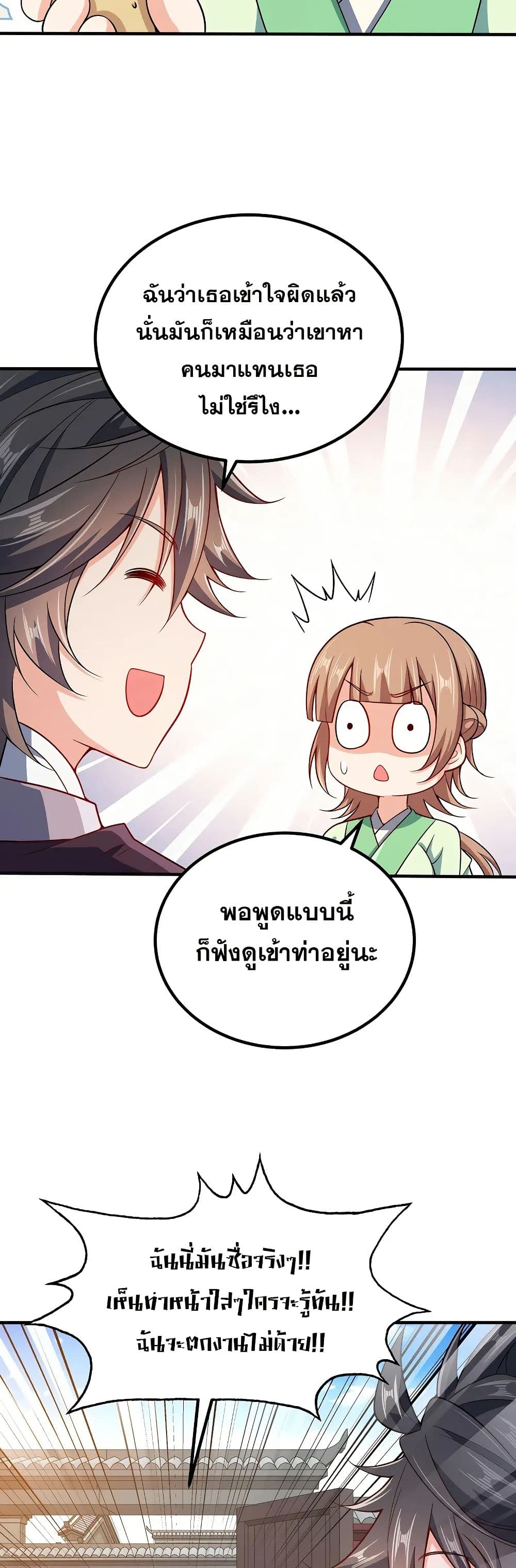My Wife is Actually the Future Tyrant Empress page 5