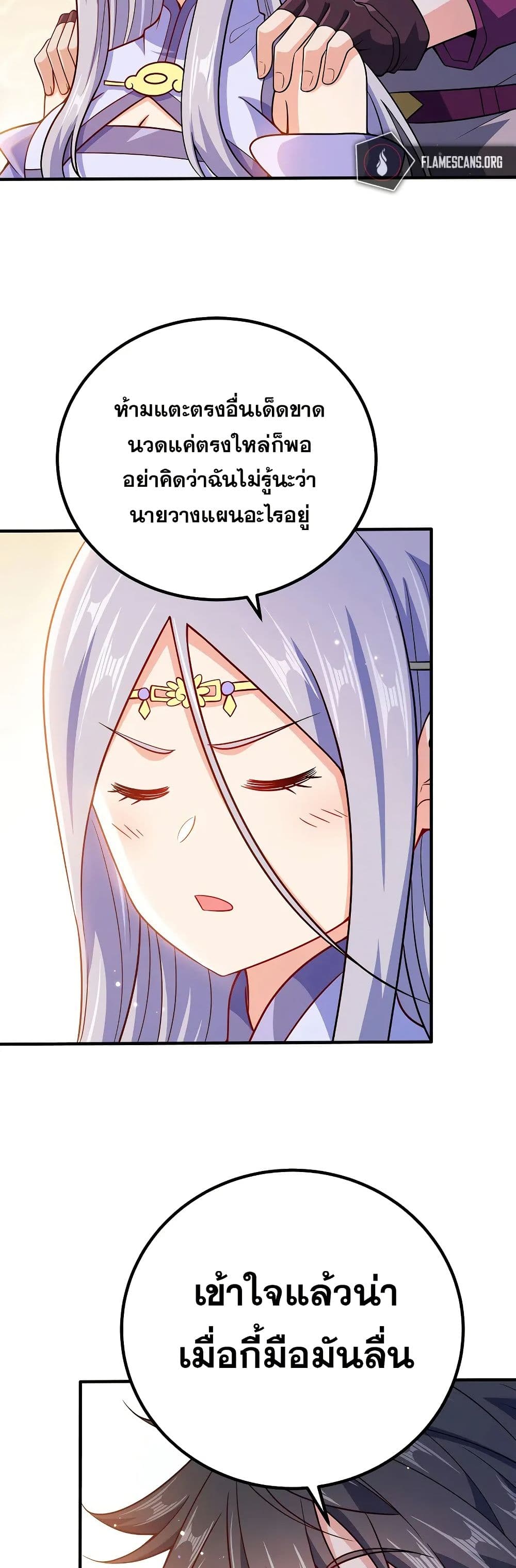 My Wife is Actually the Future Tyrant Empress page 8
