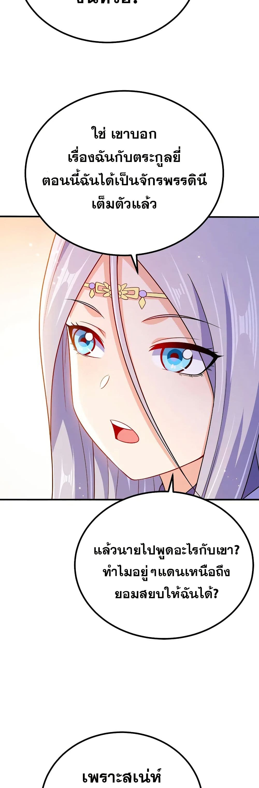My Wife is Actually the Future Tyrant Empress page 10