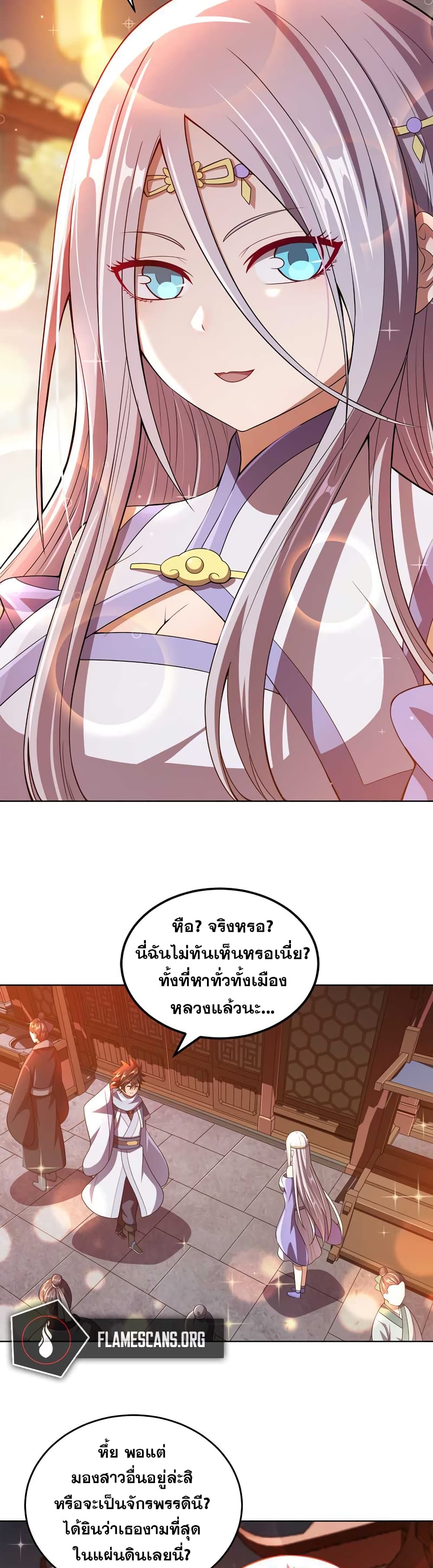 My Wife is Actually the Future Tyrant Empress page 4