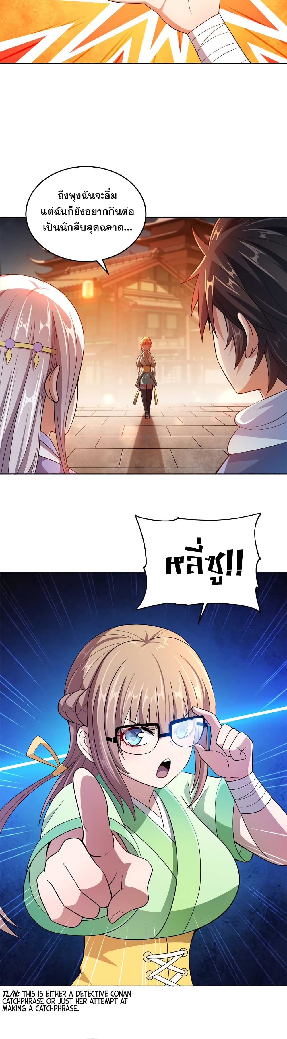 My Wife is Actually the Future Tyrant Empress page 6