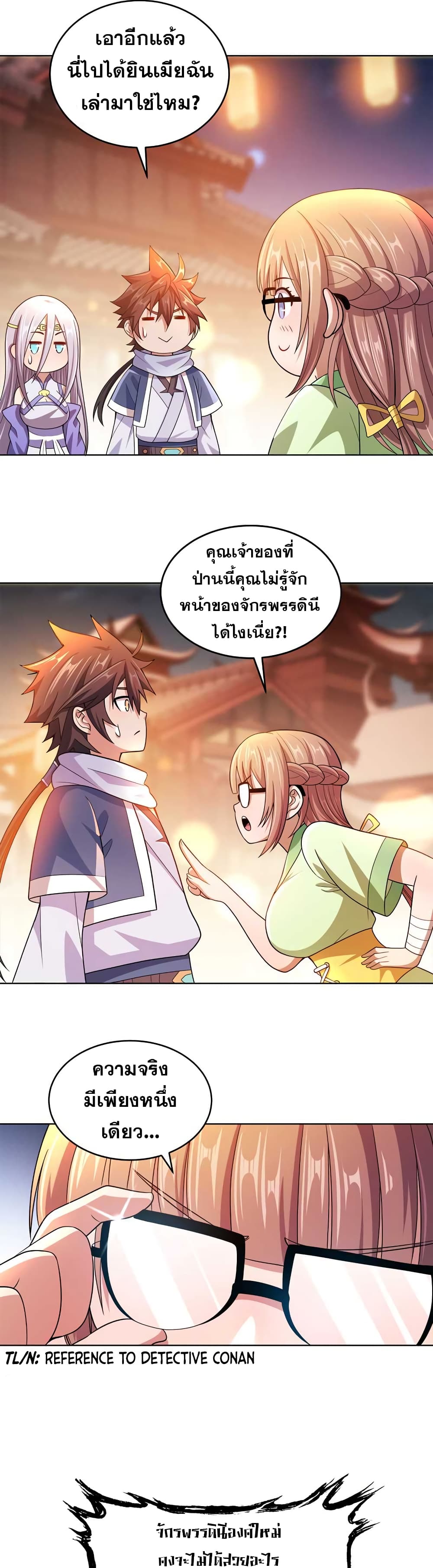 My Wife is Actually the Future Tyrant Empress page 7