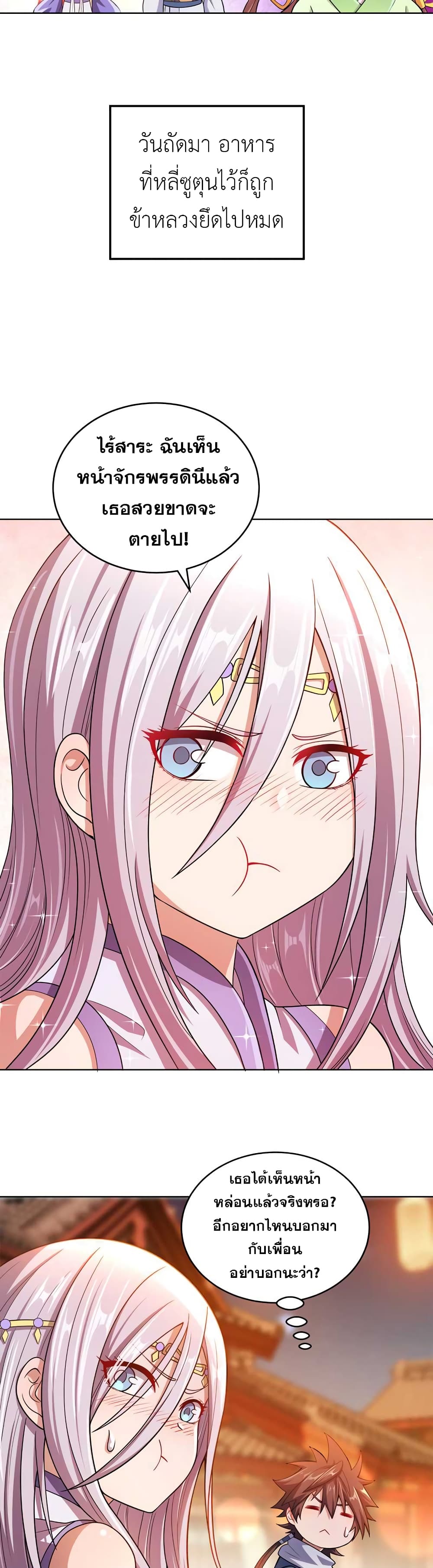 My Wife is Actually the Future Tyrant Empress page 9