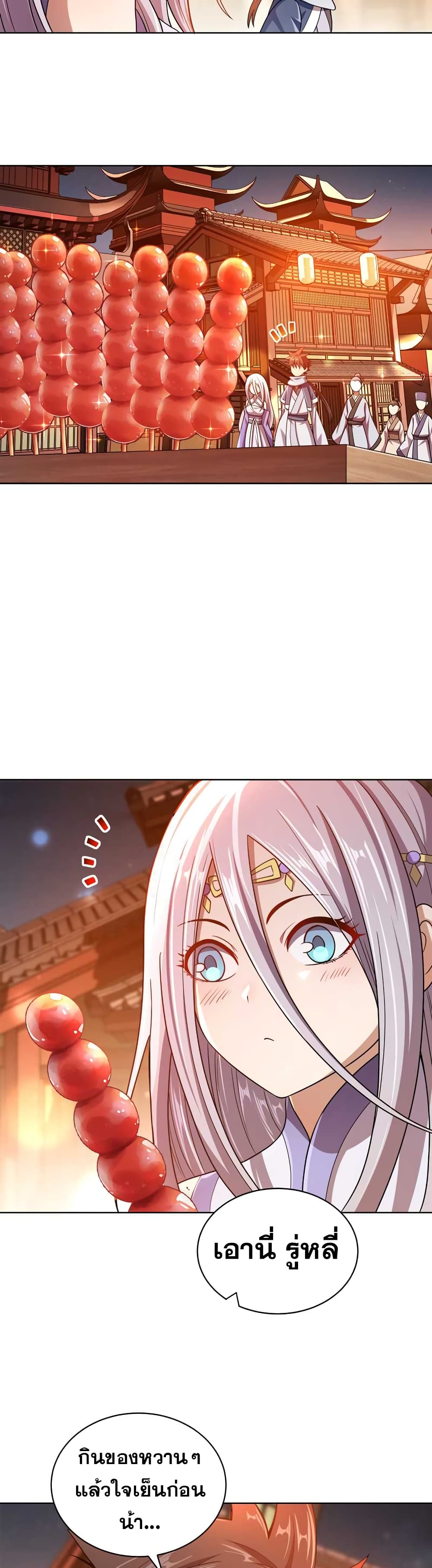 My Wife is Actually the Future Tyrant Empress page 10