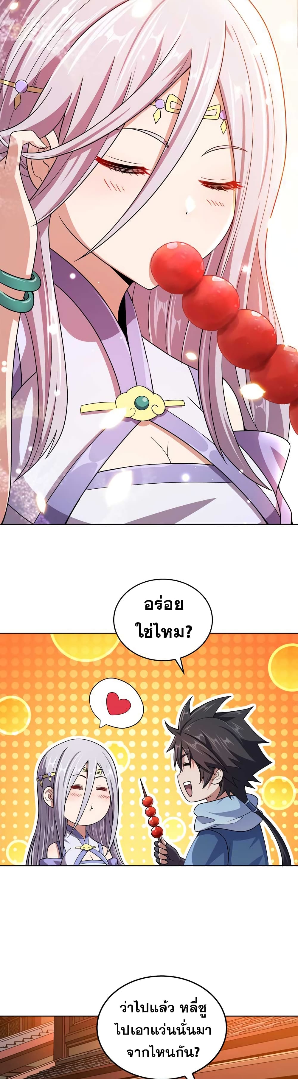 My Wife is Actually the Future Tyrant Empress page 13
