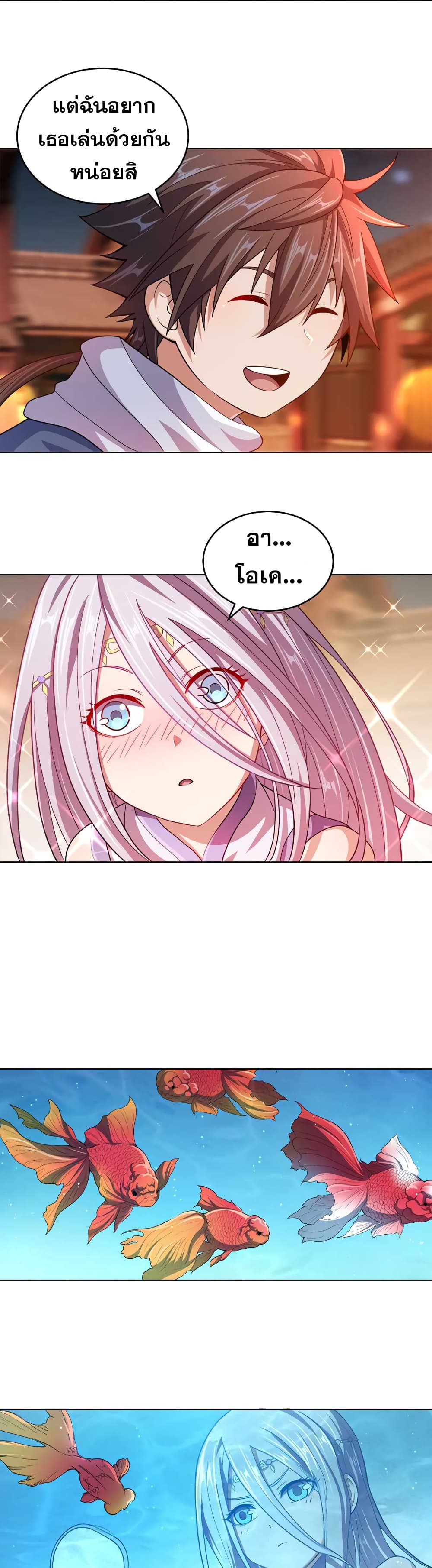 My Wife is Actually the Future Tyrant Empress page 18