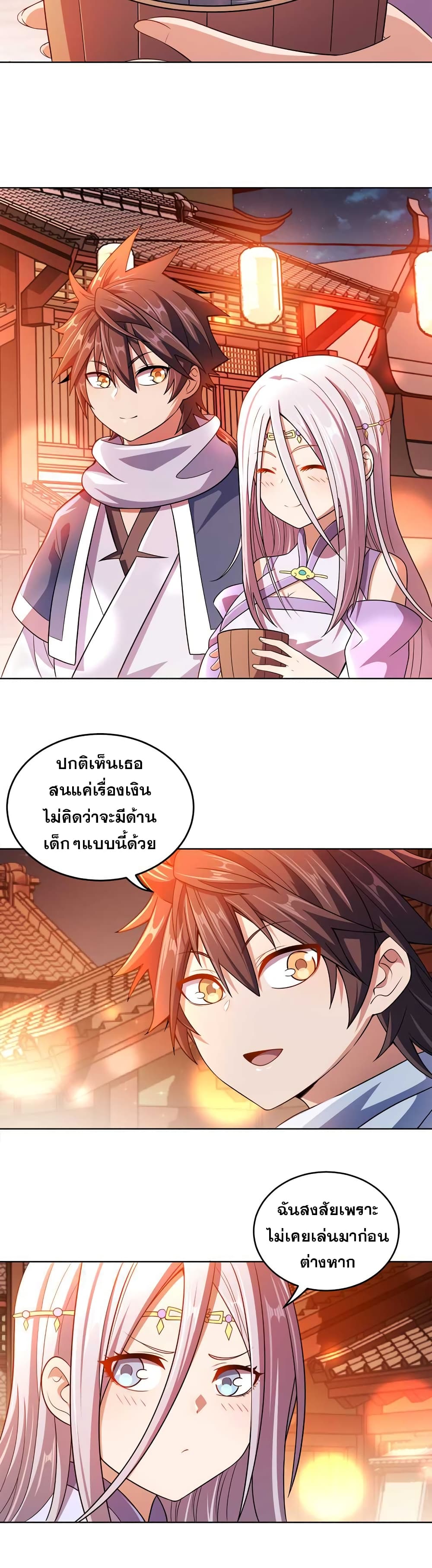 My Wife is Actually the Future Tyrant Empress page 23