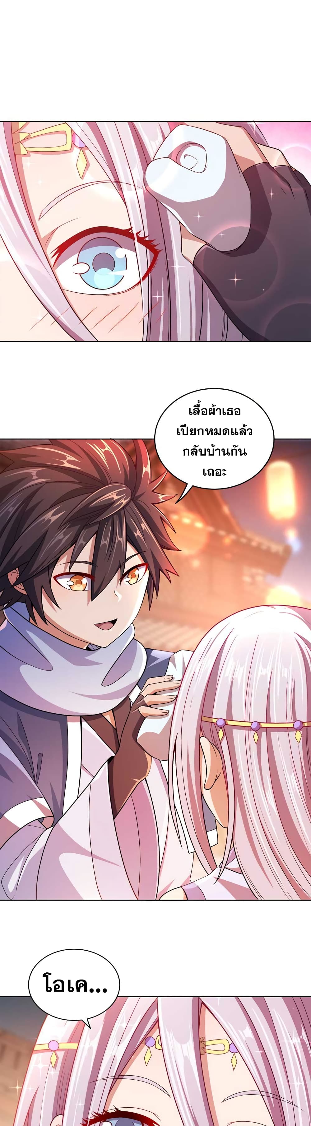 My Wife is Actually the Future Tyrant Empress page 24