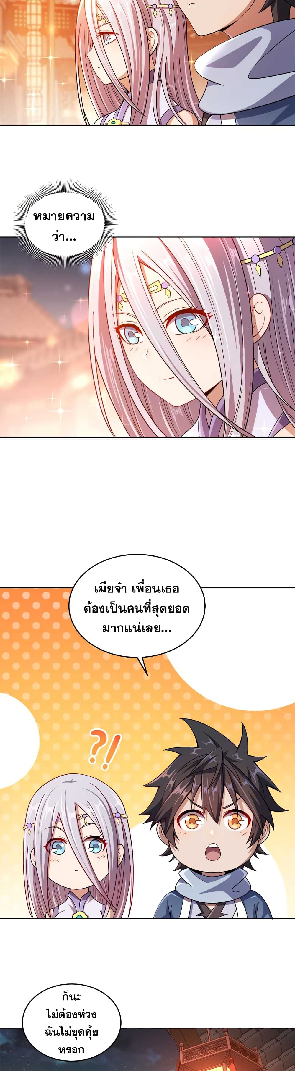 My Wife is Actually the Future Tyrant Empress page 26