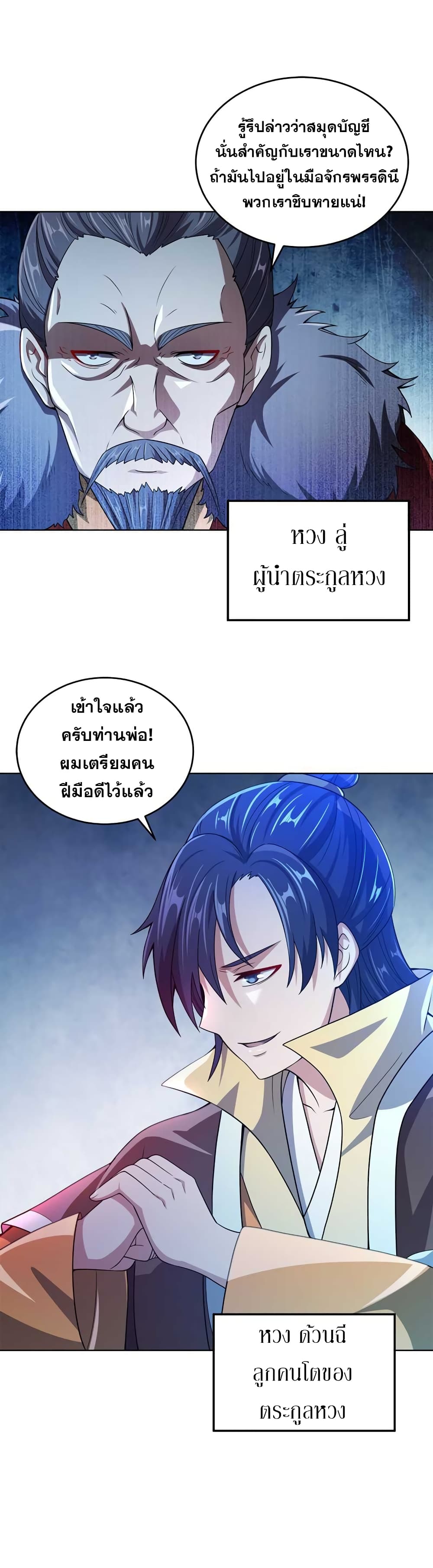 My Wife is Actually the Future Tyrant Empress page 28