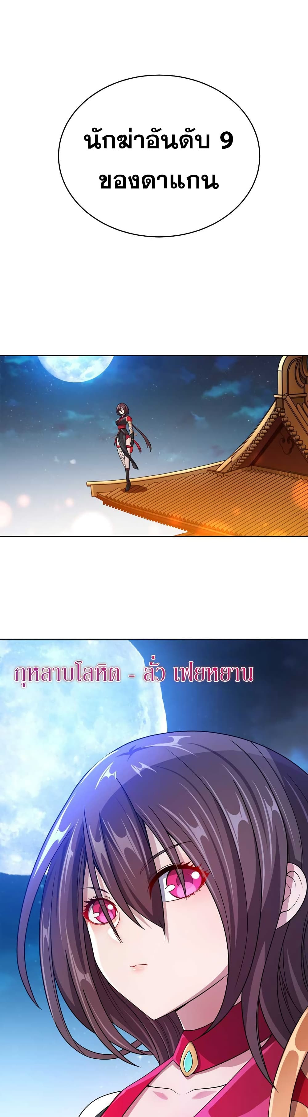 My Wife is Actually the Future Tyrant Empress page 29
