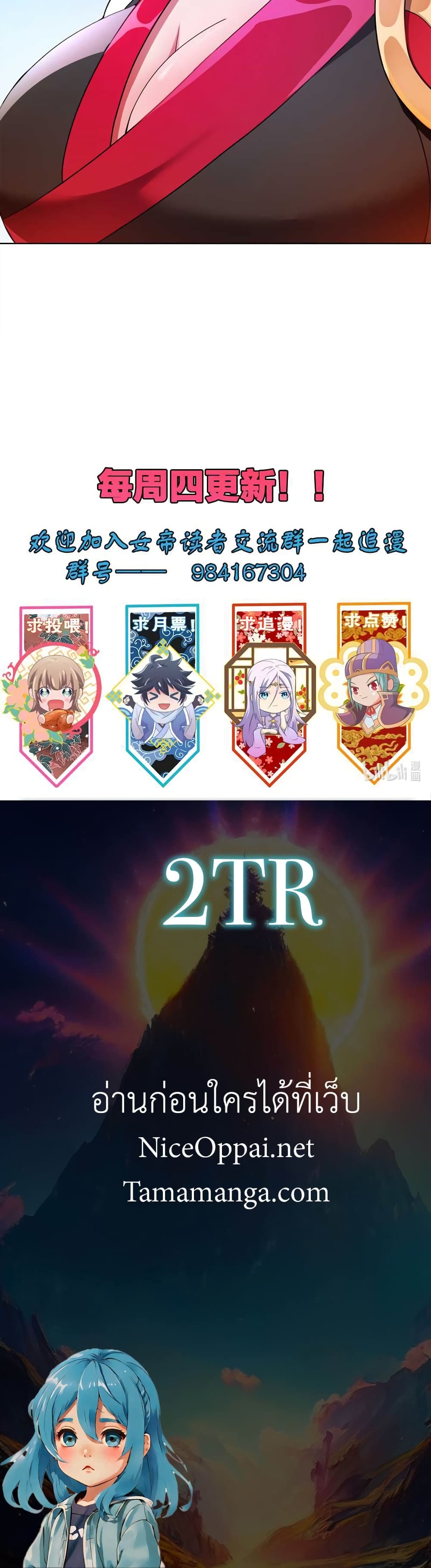 My Wife is Actually the Future Tyrant Empress page 30