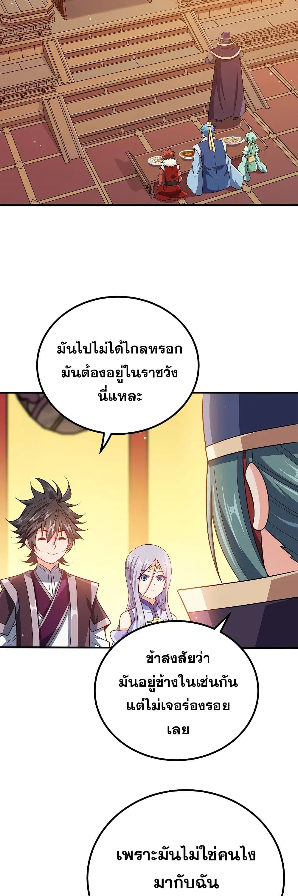 My Wife is Actually the Future Tyrant Empress page 2