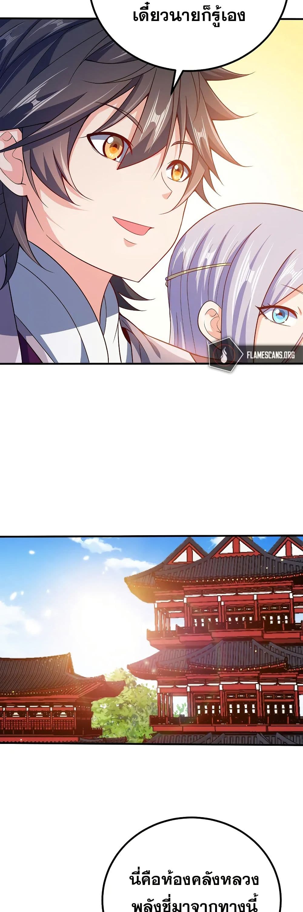 My Wife is Actually the Future Tyrant Empress page 3