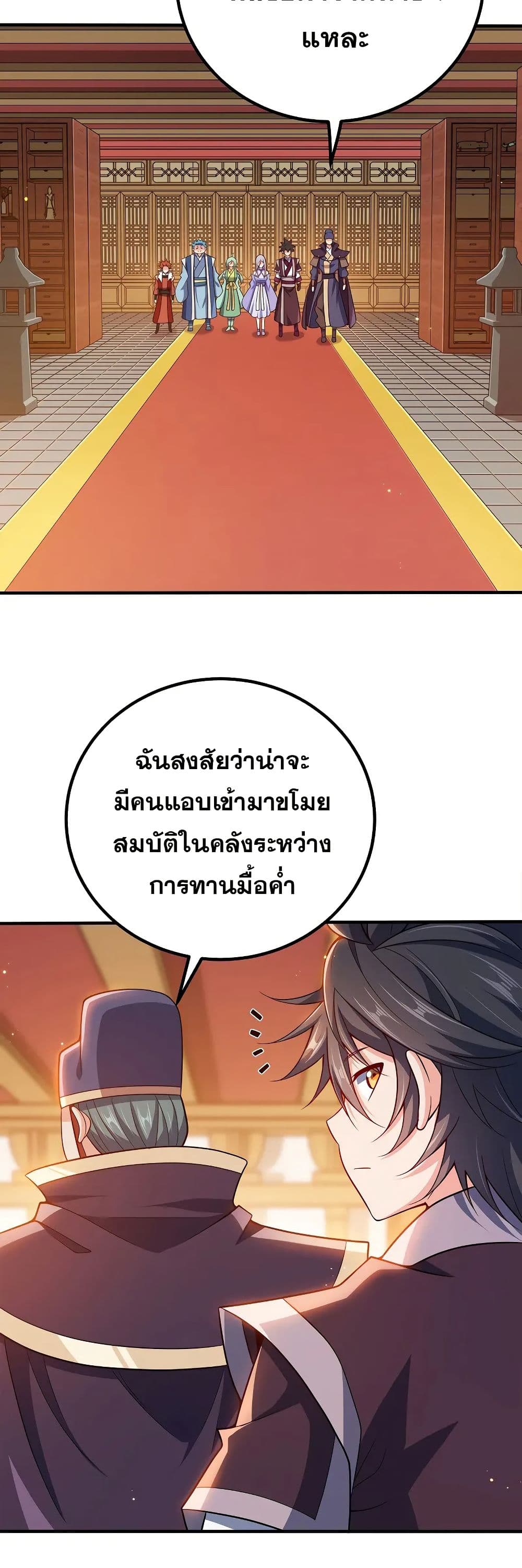 My Wife is Actually the Future Tyrant Empress page 4