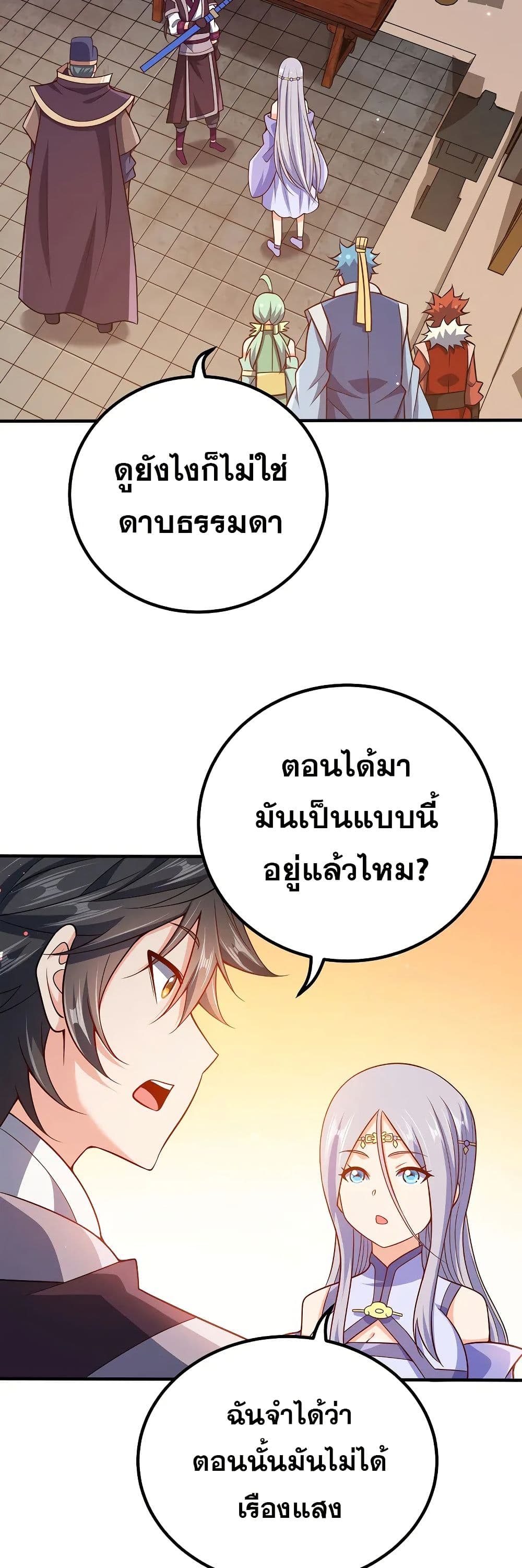 My Wife is Actually the Future Tyrant Empress page 6