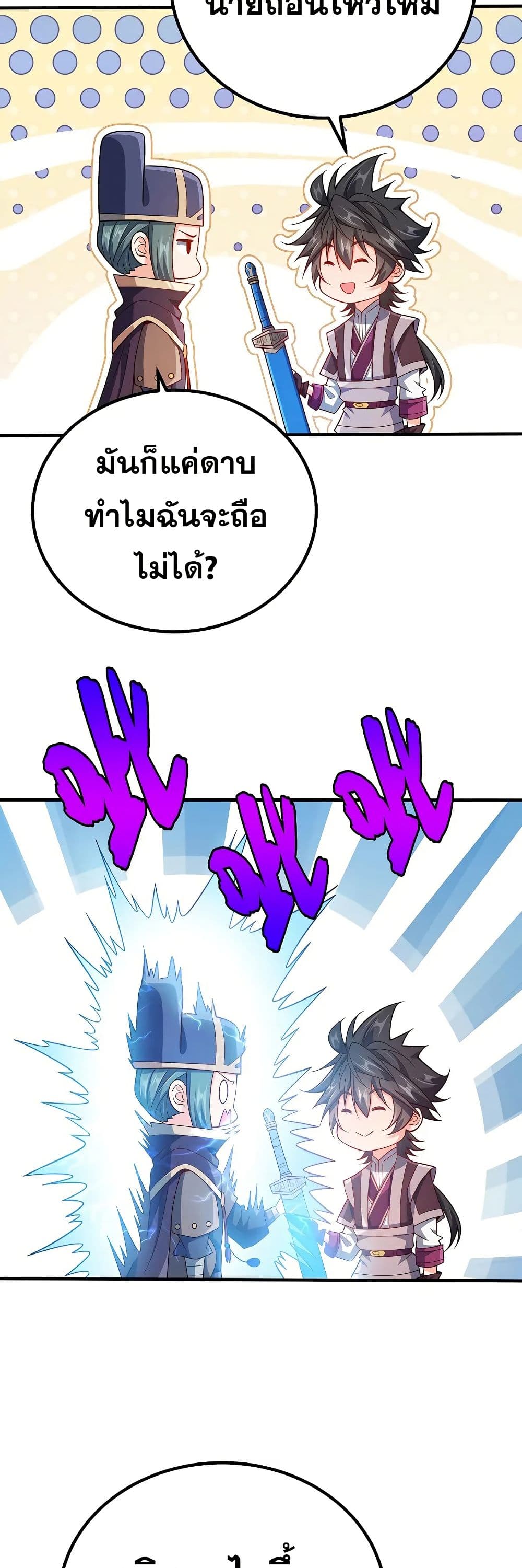 My Wife is Actually the Future Tyrant Empress page 8