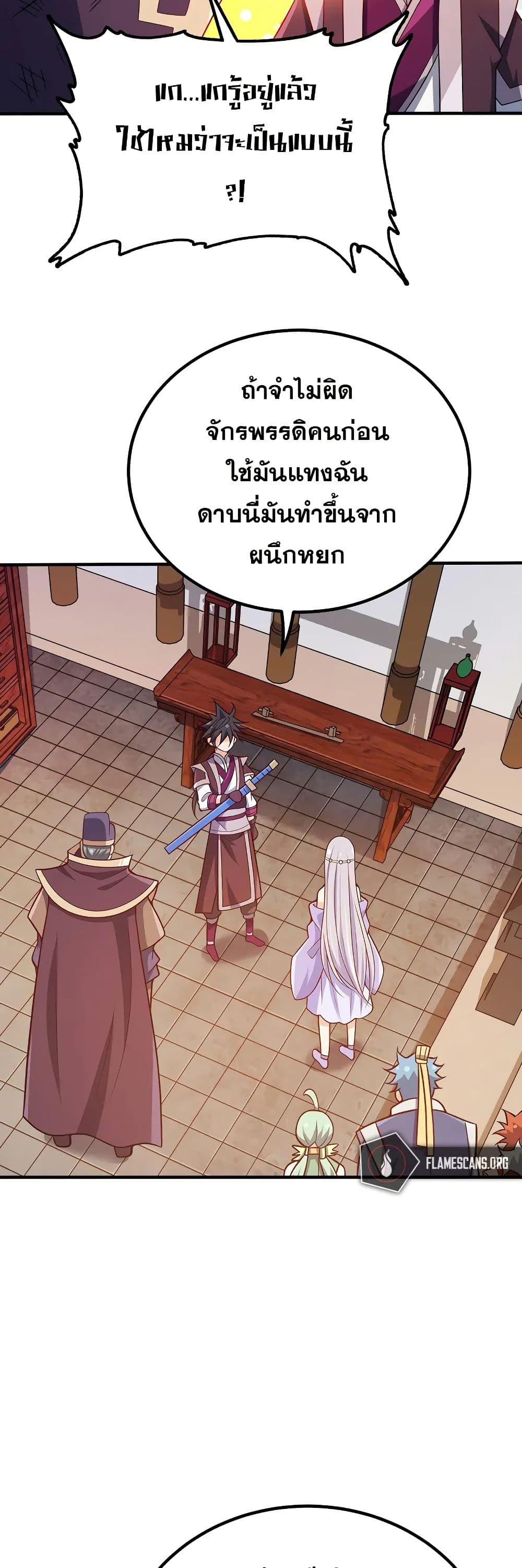 My Wife is Actually the Future Tyrant Empress page 10