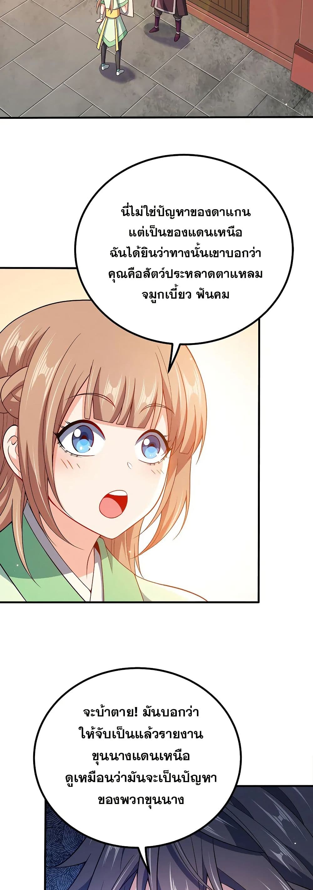 My Wife is Actually the Future Tyrant Empress page 2