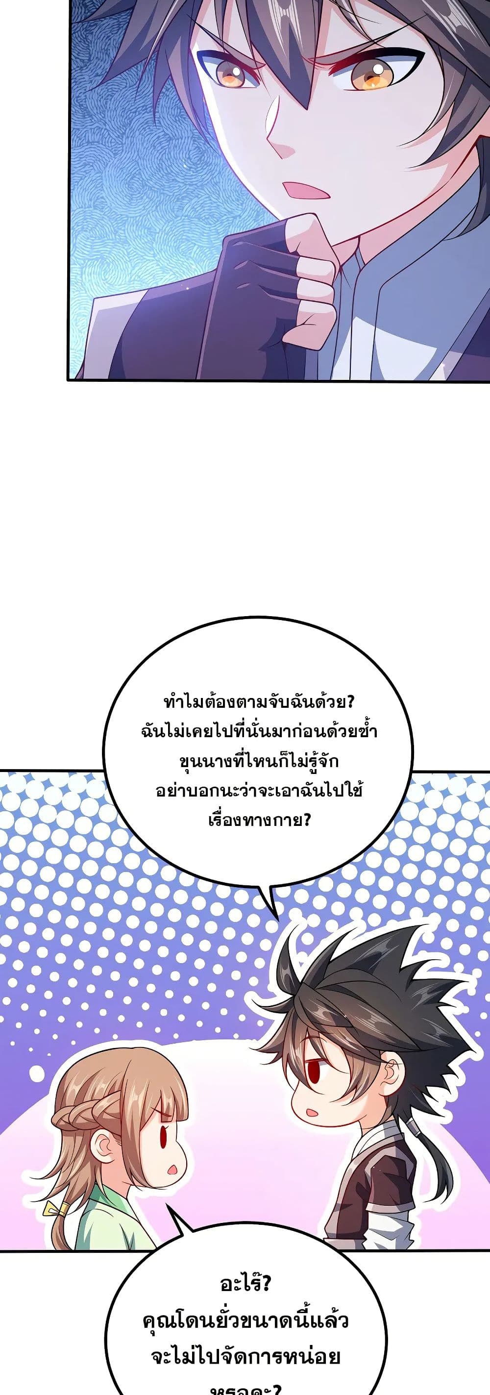 My Wife is Actually the Future Tyrant Empress page 3