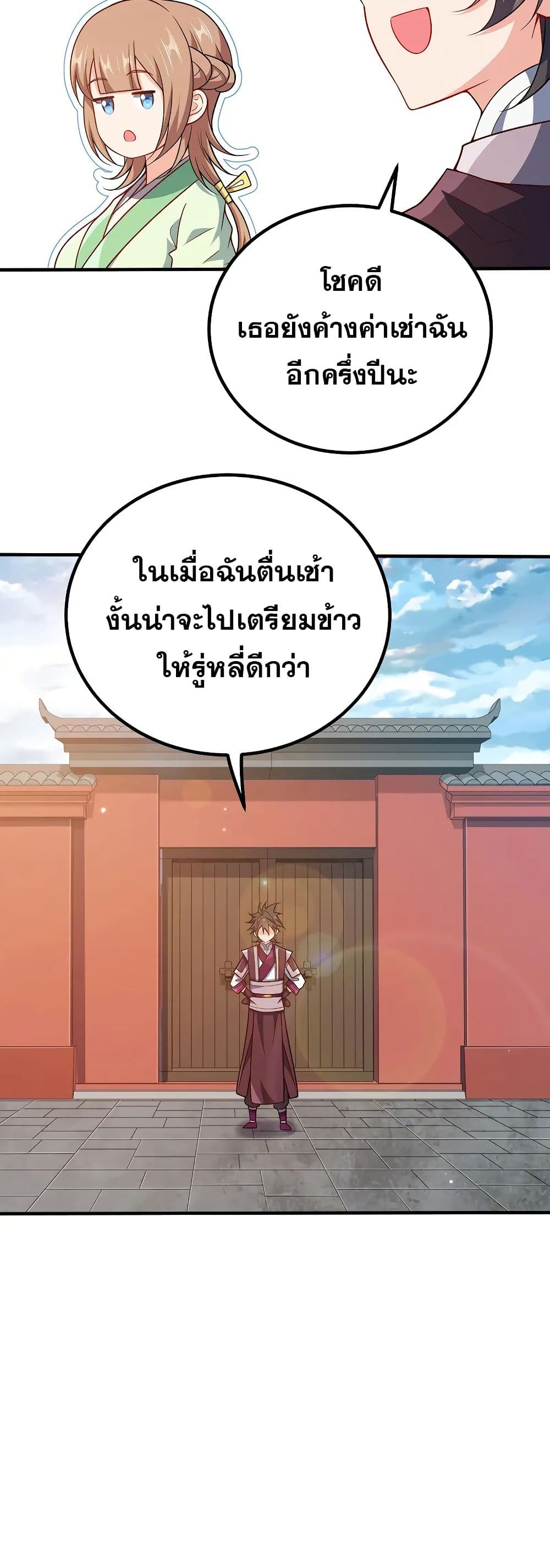 My Wife is Actually the Future Tyrant Empress page 5