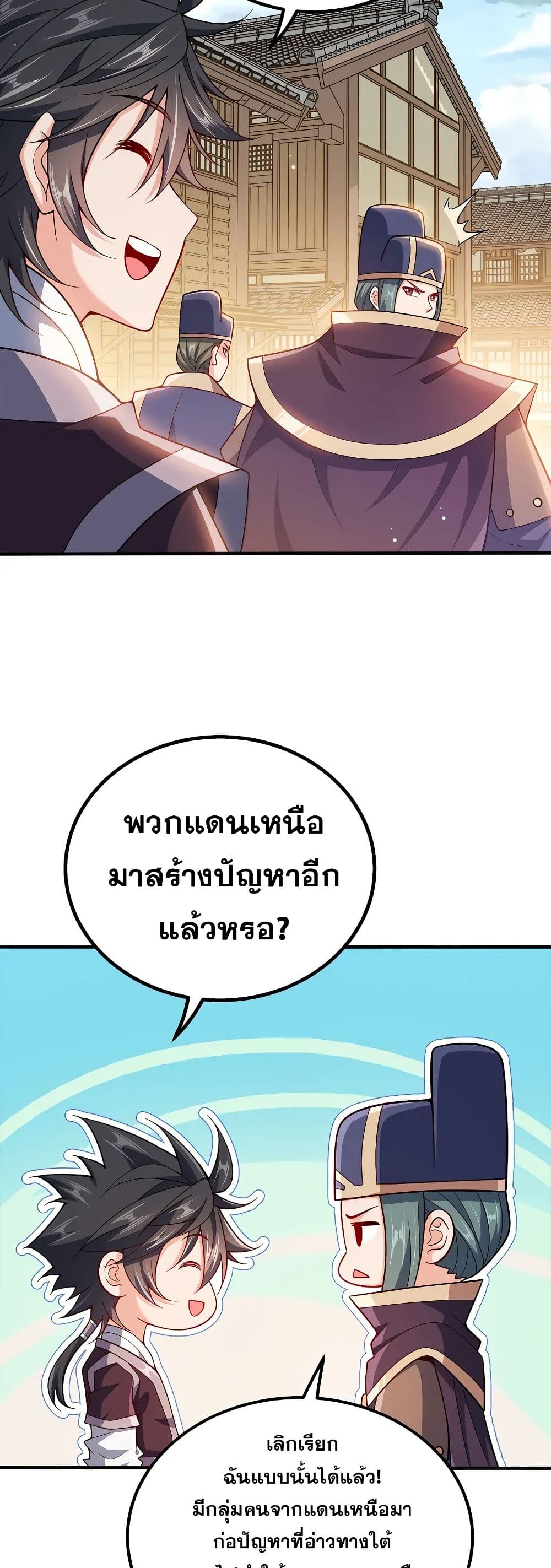 My Wife is Actually the Future Tyrant Empress page 10