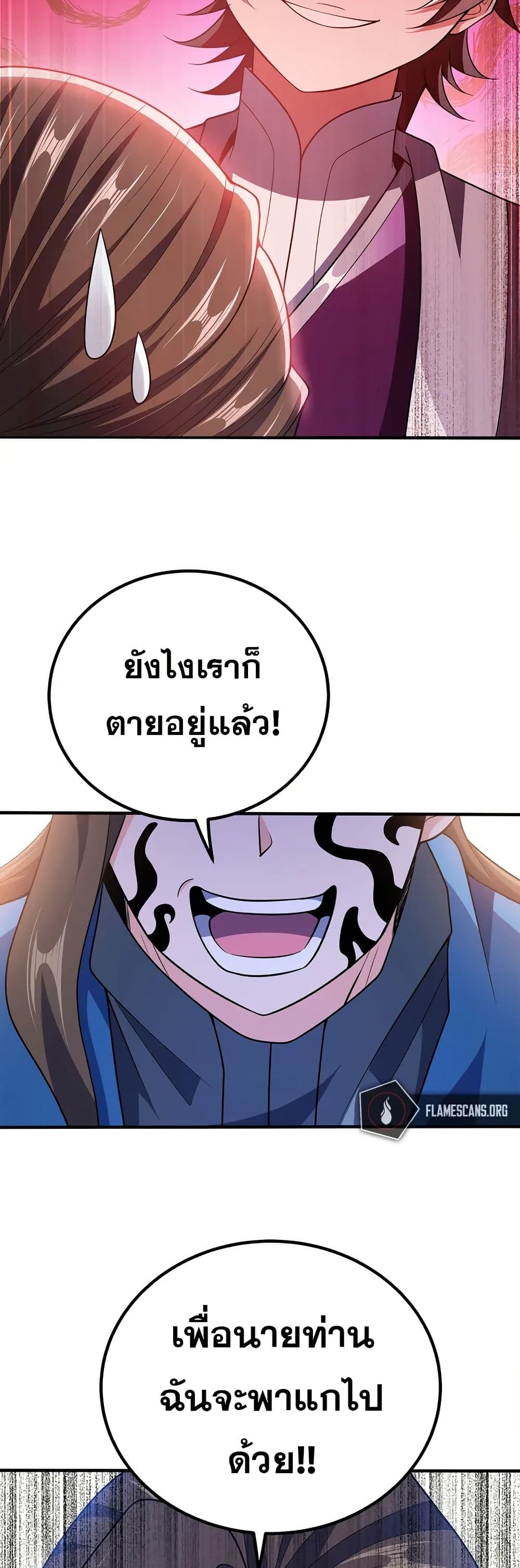 My Wife is Actually the Future Tyrant Empress page 6