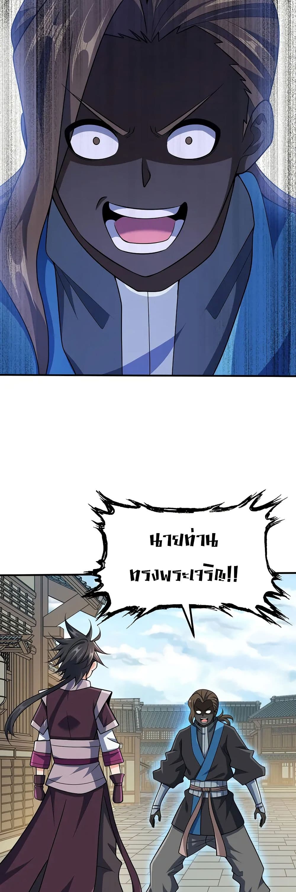 My Wife is Actually the Future Tyrant Empress page 7